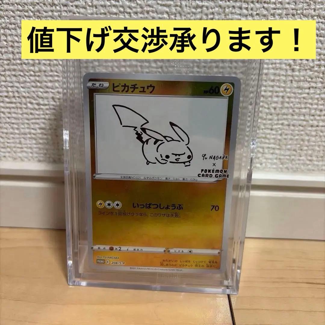 ピカチュウ：YU NAGABA　プロモカード