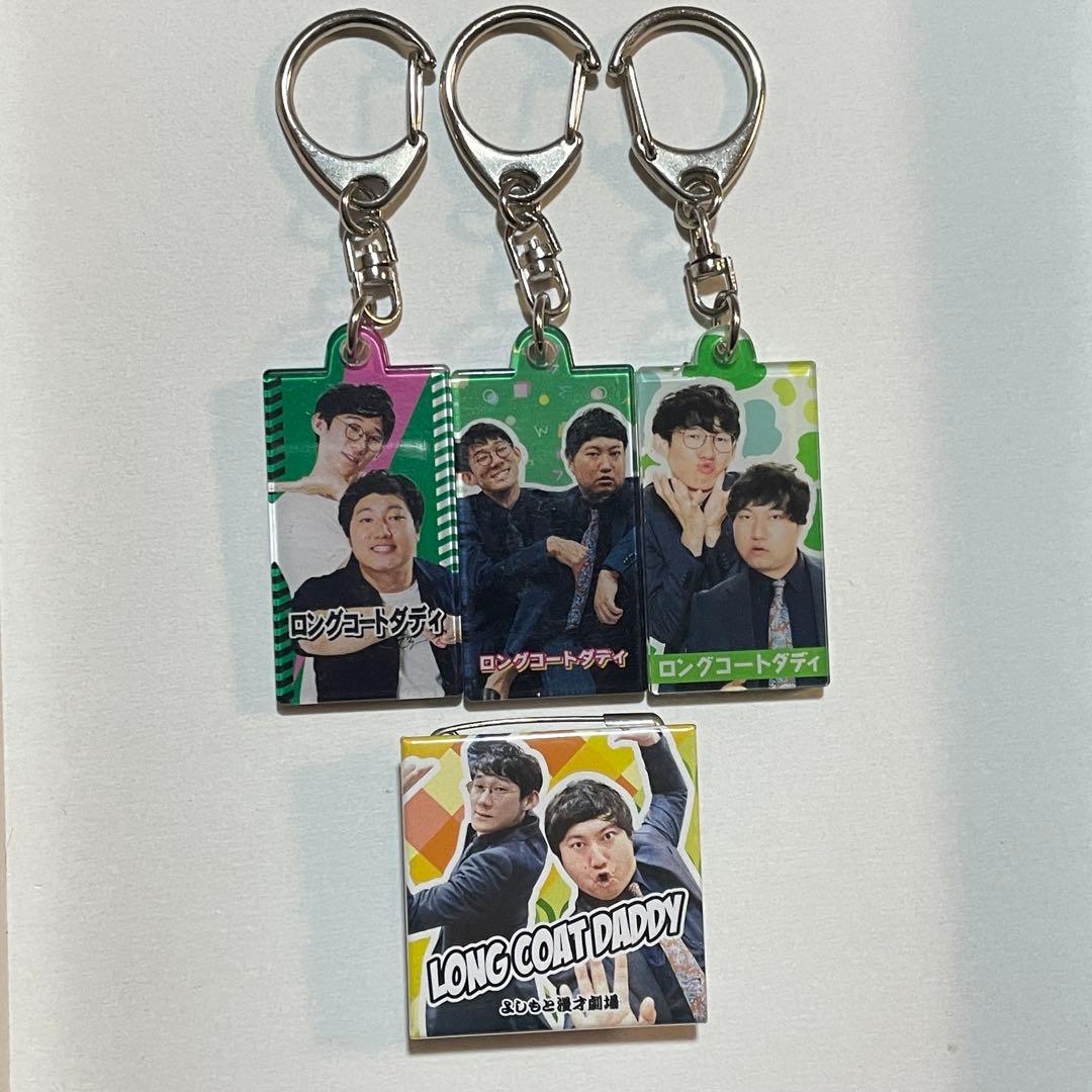 ロングコートダディ　アクキー＋缶バッジ 4点セット