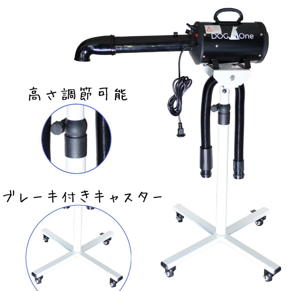 訳あり 業務用 ブラック 犬 ドライヤー ペットドライヤー スタンドセット