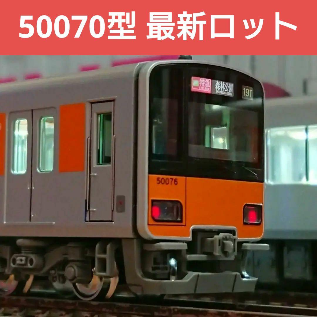 Nゲージ KATO 東武50070型 東上線 10両フルセット