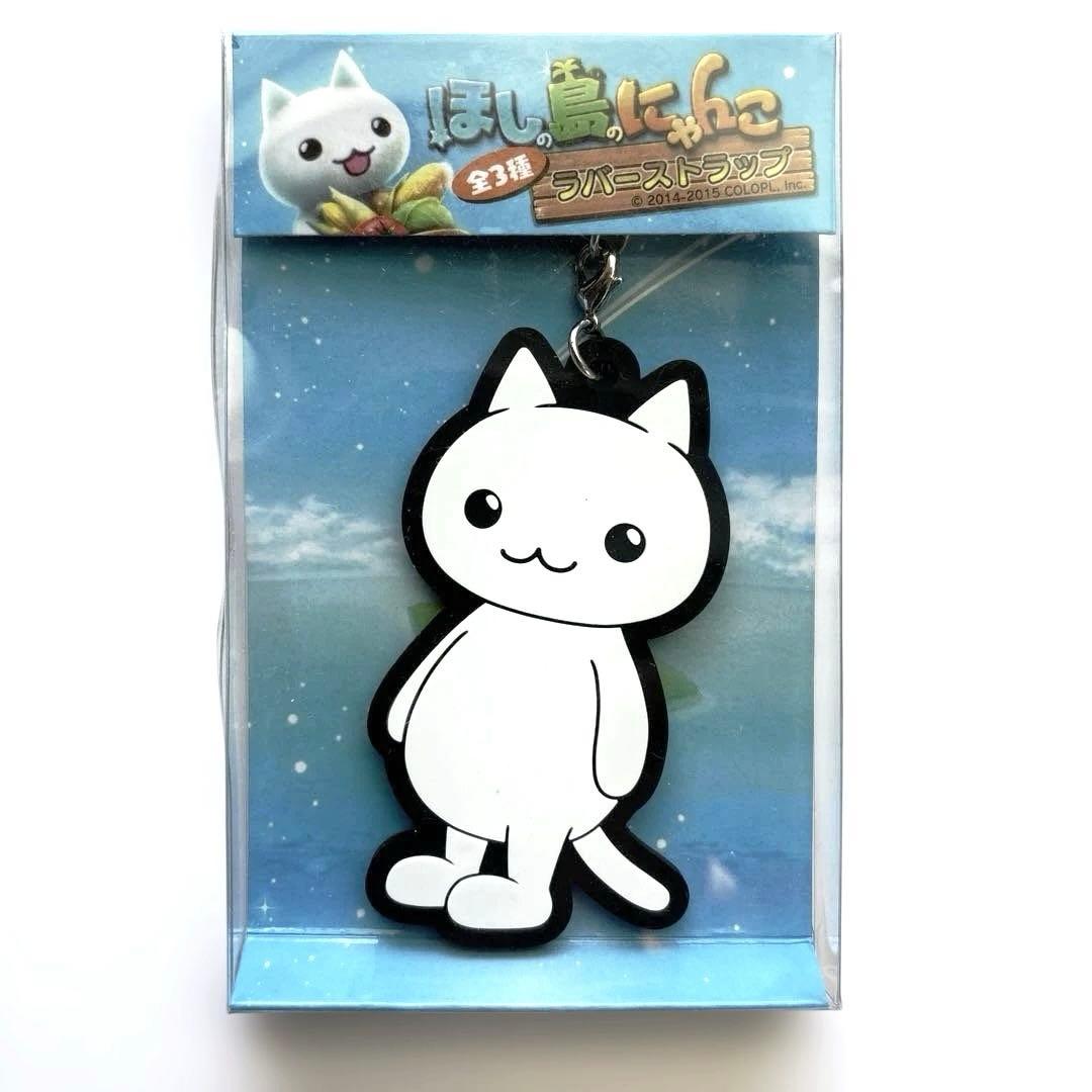 非売品 ほしの島のにゃんこ ラバーストラップ EIKOH製 アミューズメント景品