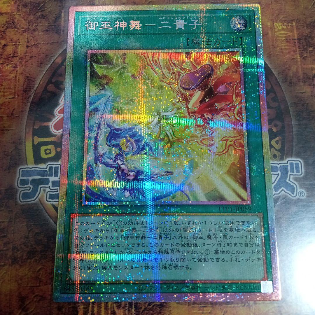 御巫神舞－二貴子(TTP1-JP059)プリズマティックシークレットレア
