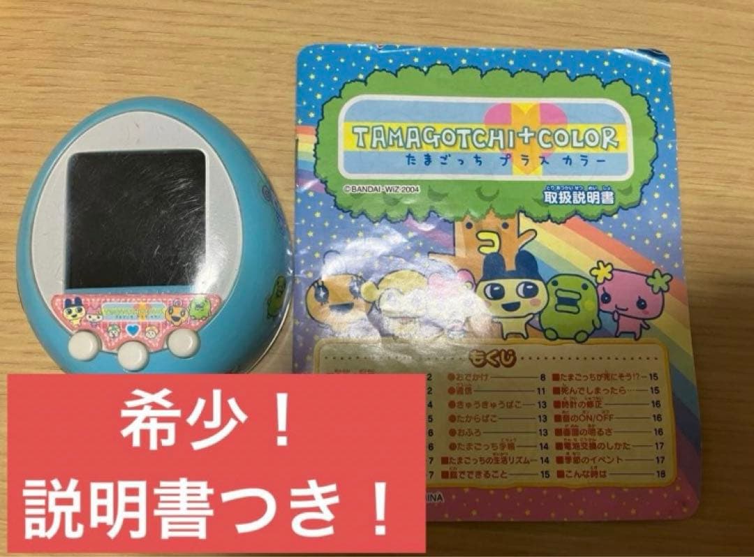 たまごっちプラスカラー ブルー 動作確認済み TMGC+C