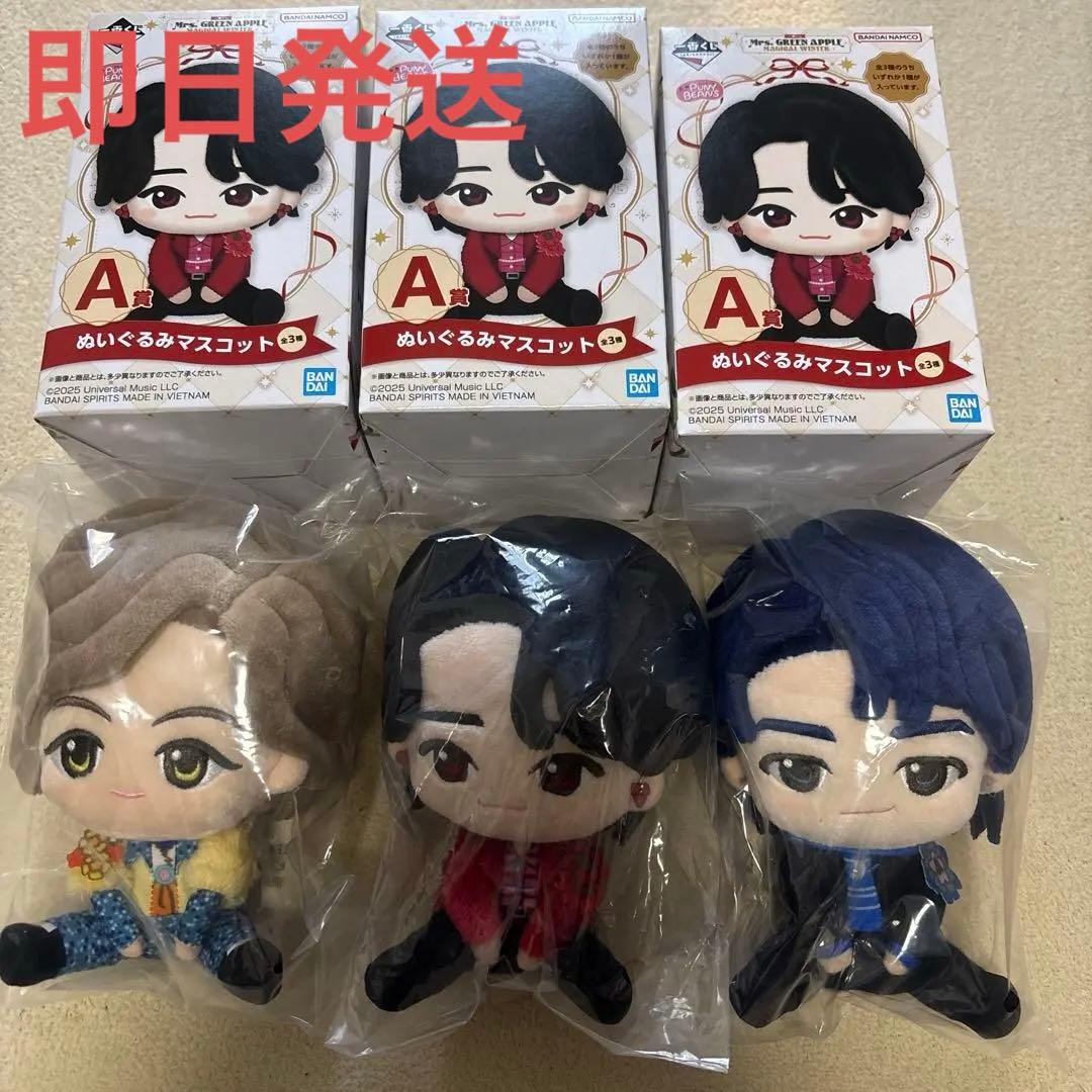 Mrs. GREEN APPLE 1番くじ A賞ぬいぐるみマスコット コンプ
