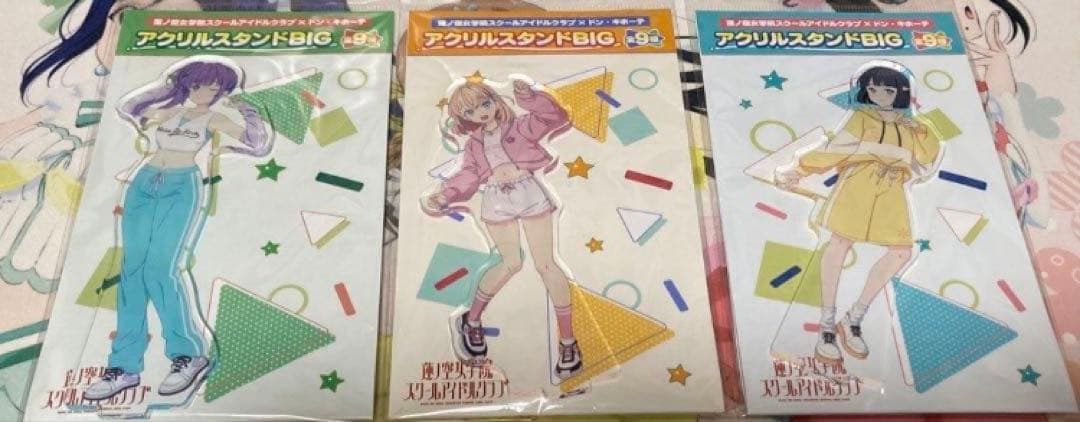 【未開封】ラブライブ！蓮ノ空　ドンキホーテコラボ　アクリルスタンド9点セット