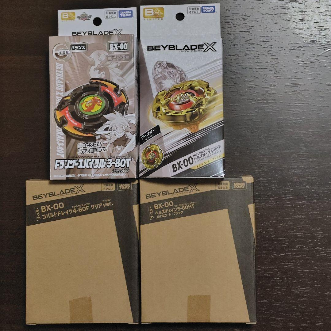 【新品未開封】ベイブレードX BX-00 レアベイ4種セット