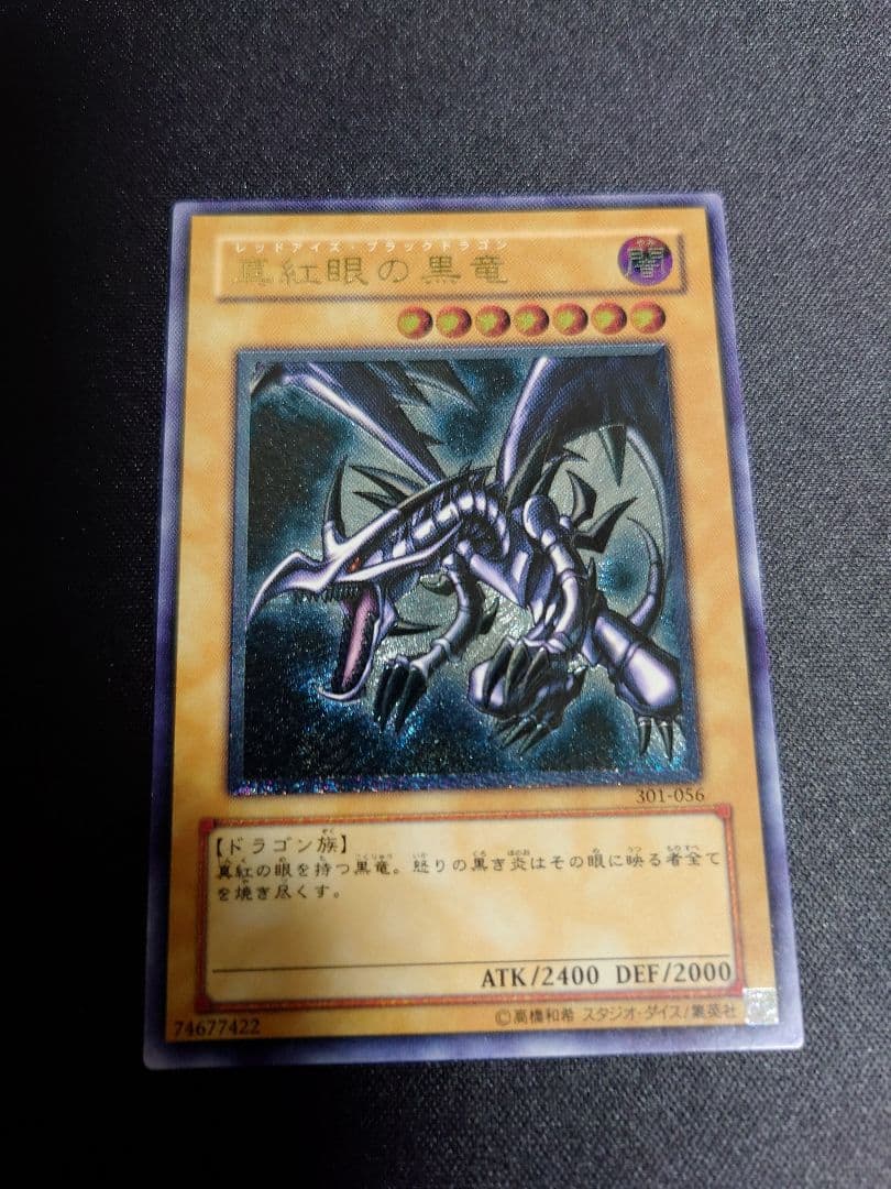 レッドアイズブラックドラゴン　レリーフ