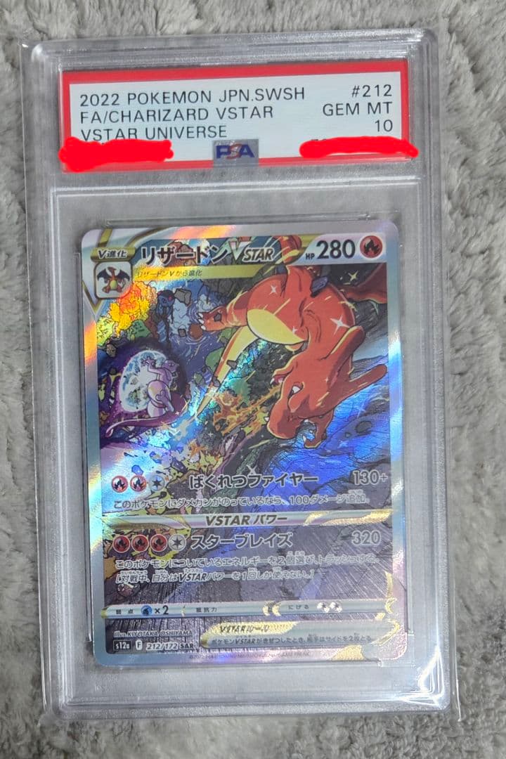 (ビニールに傷あり)【PSA10】リザードンVSTAR SAR(s12a)