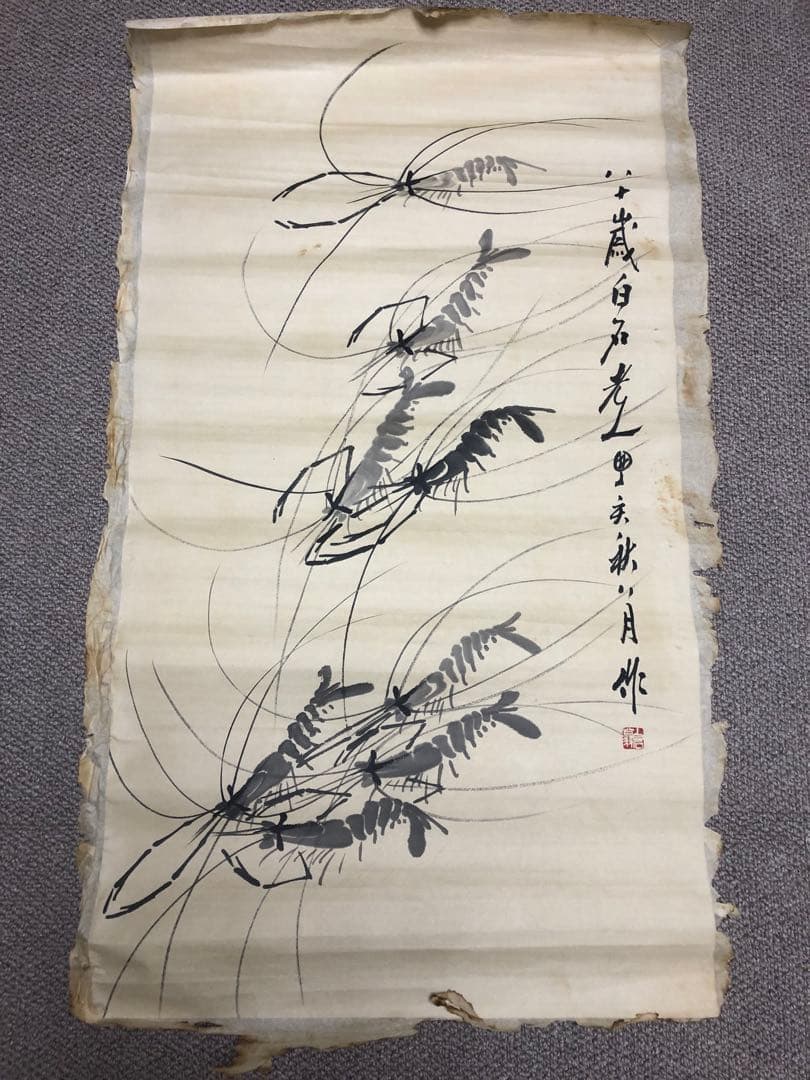 旧家蔵出　大名家　斉白石　 海老図　肉筆保証　絵