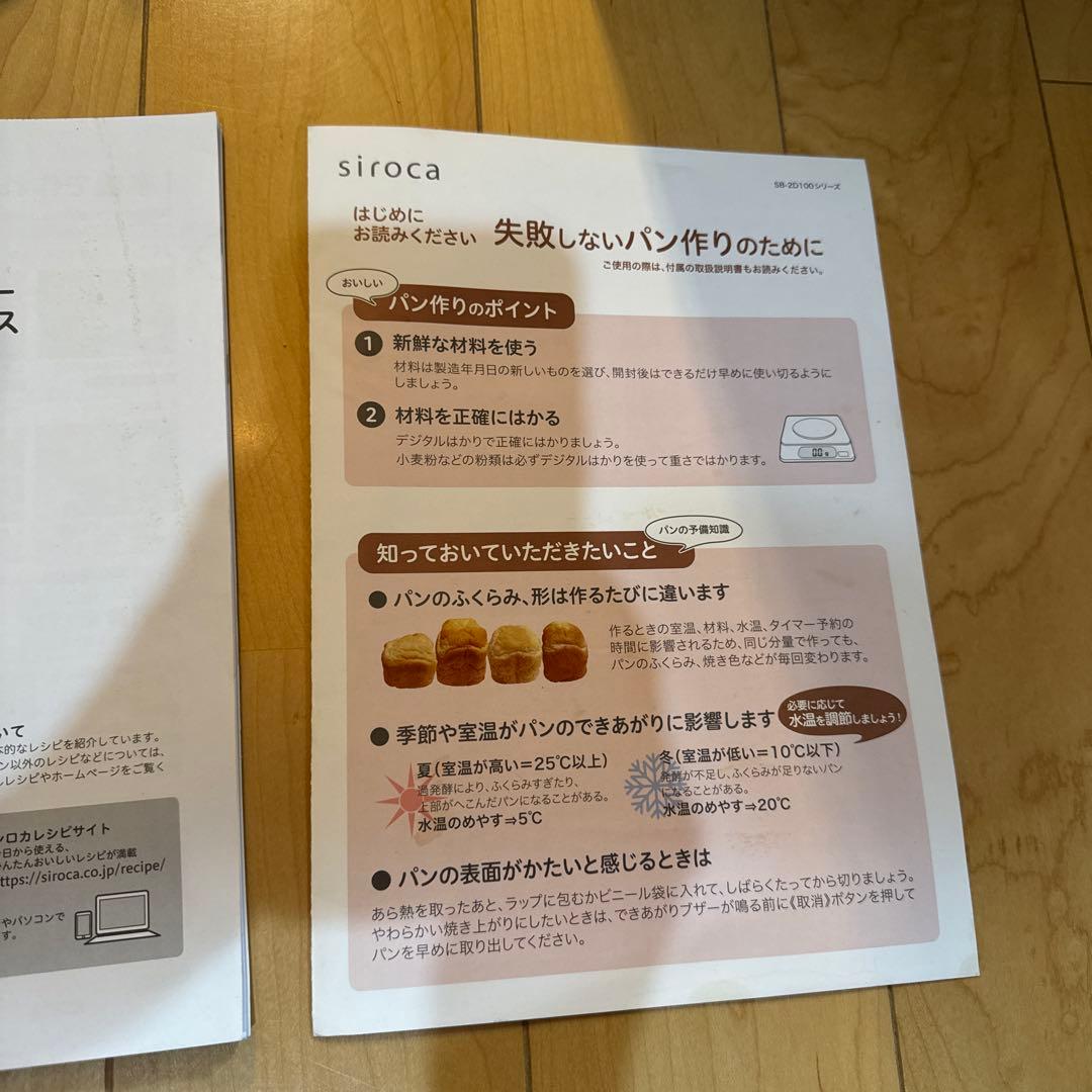 siroca ホームベーカリー　SB-2D151 ホワイト　シロカ