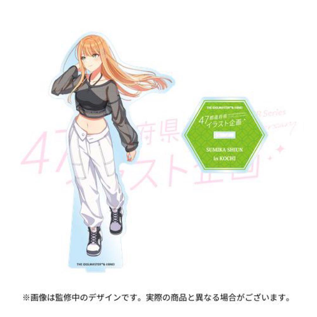 紫雲清夏 アクスタ 学マス 高知 47都道府県