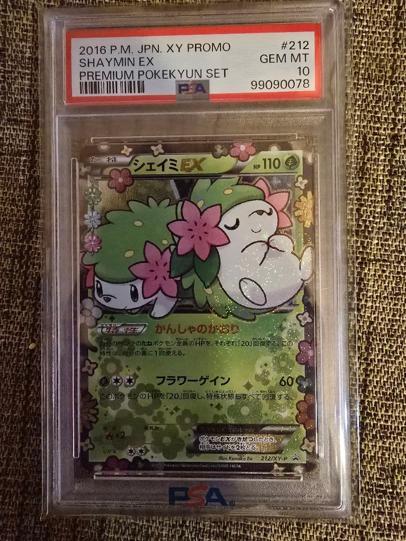 【PSA10】シェイミEX　プロモ