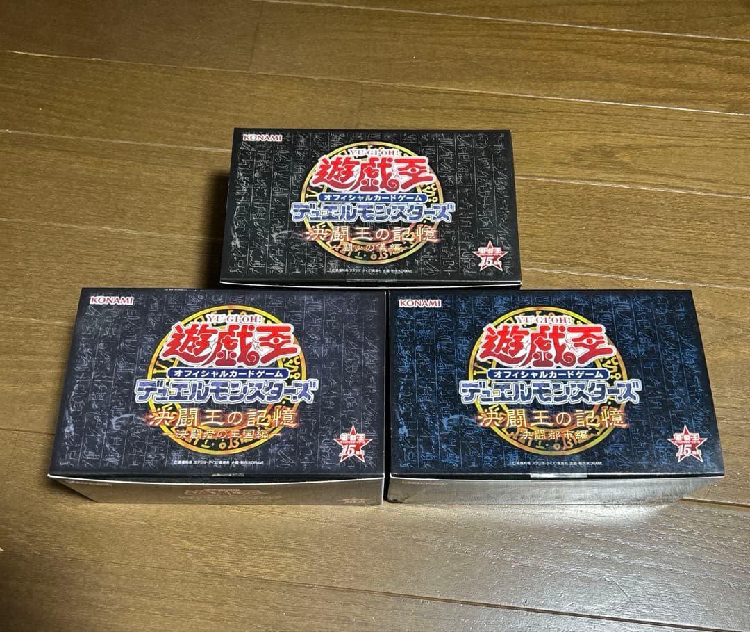 遊戯王デュエルモンスターズ　決闘王の記憶　3個セット