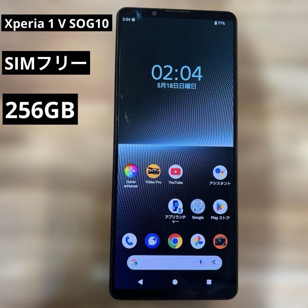 K1641 au SIMフリー　Xperia 1 V SOG10