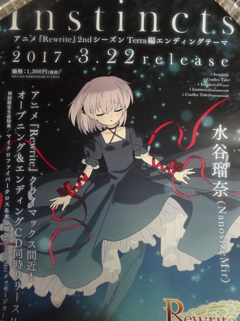 Rewrite リライト　　　　シリーズ　販促非売品ポスター