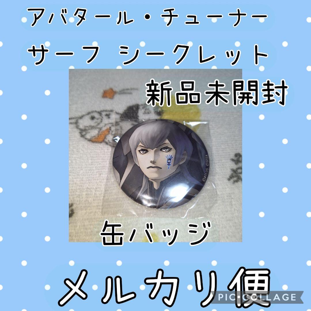 サーフ シークレット デジタルデビルサーガ アバタール・チューナー 缶バッジ