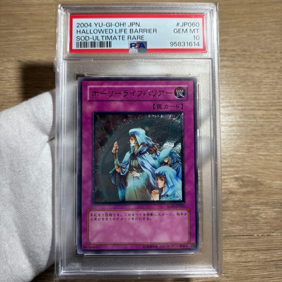 【 鑑定品 PSA10 】　最安値　世界24枚　ホーリーライフバリアー　レリーフ
