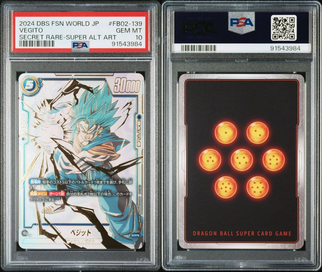 ベジット scr   スーパーパラレル　psa10　烈火の闘気