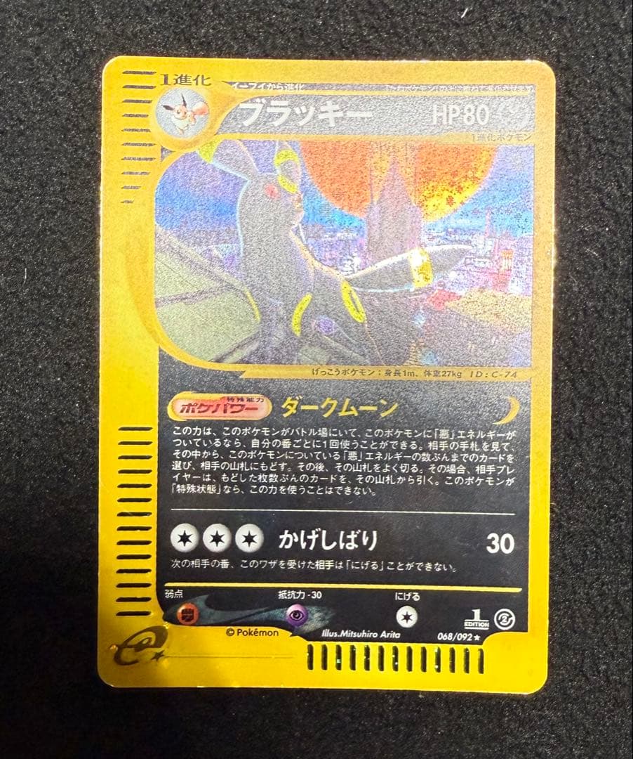 ポケモンカードe ホロ　ブラッキー　068/092★ 1ED 地図にない町　キラ