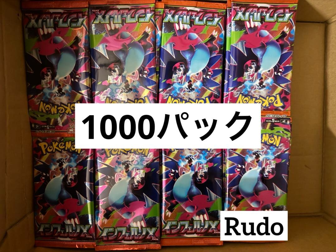 ポケモンカードパック 【インフェルノx】　未開封　1000パック
