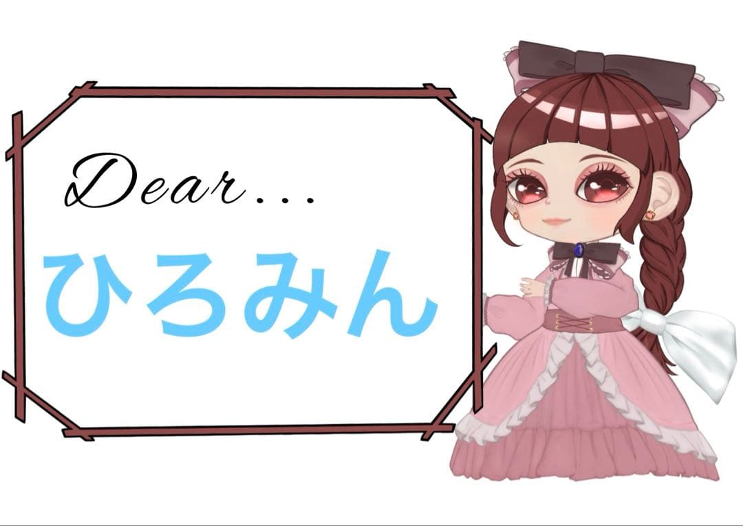 ひろみん様おまとめ3点