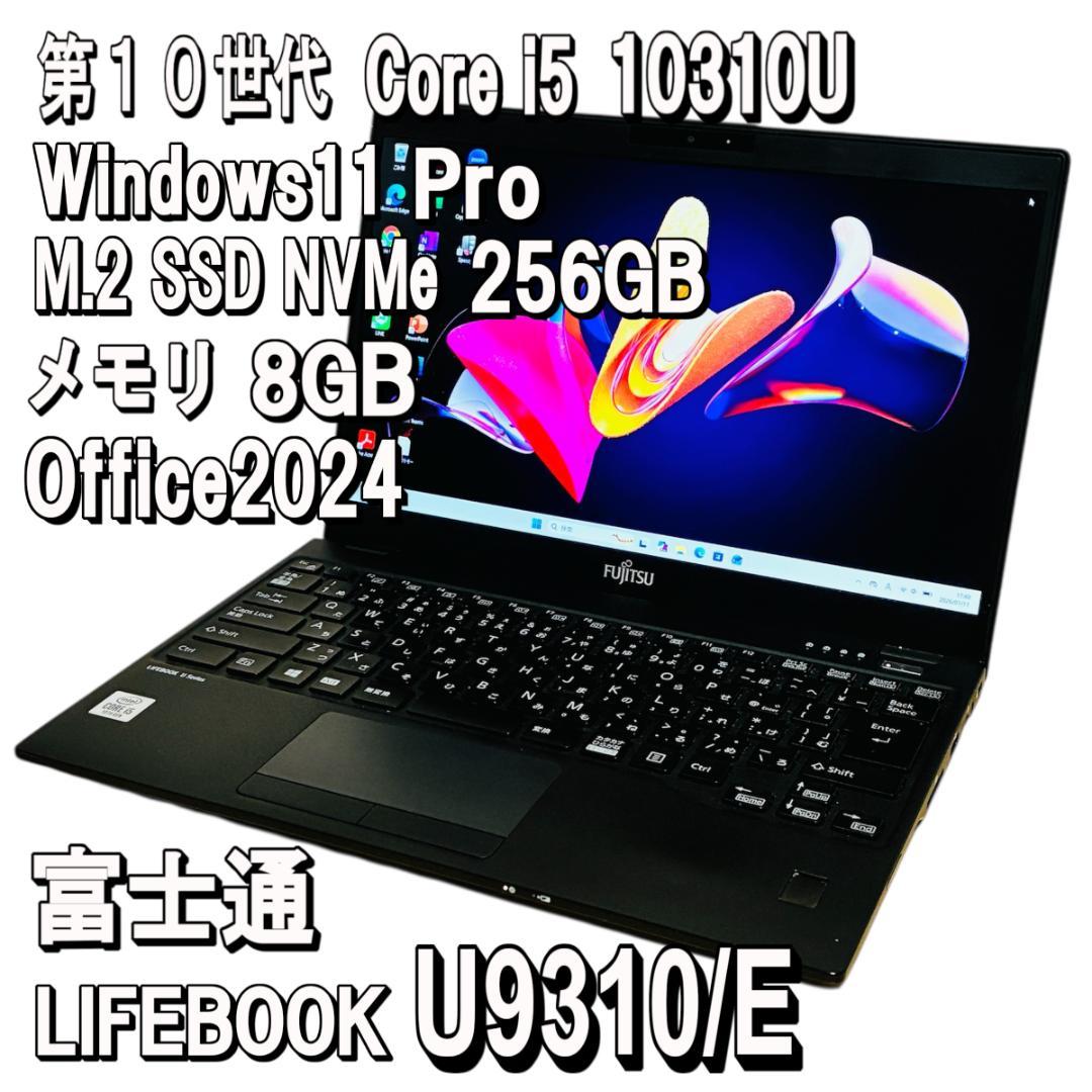 第10世代✨Core i5✨富士通 U9310/E✨Office2024