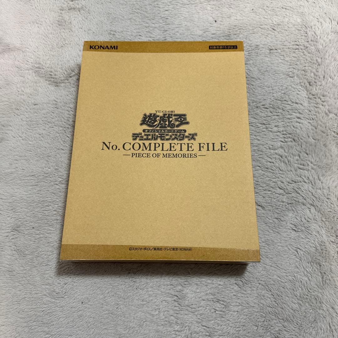 遊戯王 No. COMPLETE FILE 未開封-2
