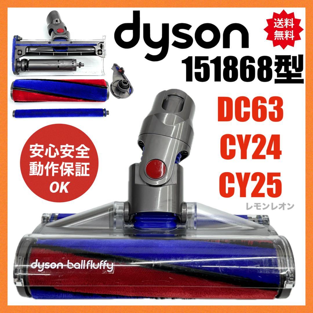 中古　動作保証品　ダイソン　ソフトローラークリーナーヘッド　151868 掃除機