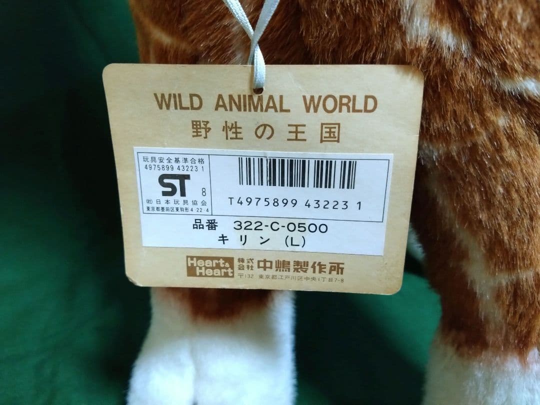 ぬいぐるみ　昭和レトロ　ナカジマ　キリン　親子　野性の王国　希少