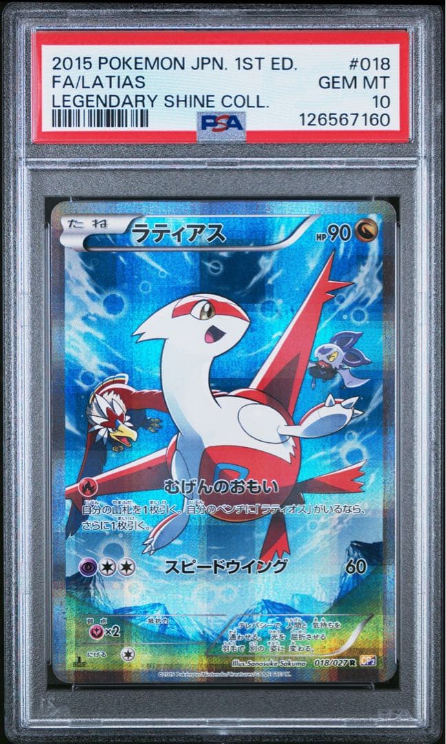 ラティアス　CP2 PSA10 伝説キラコレクション