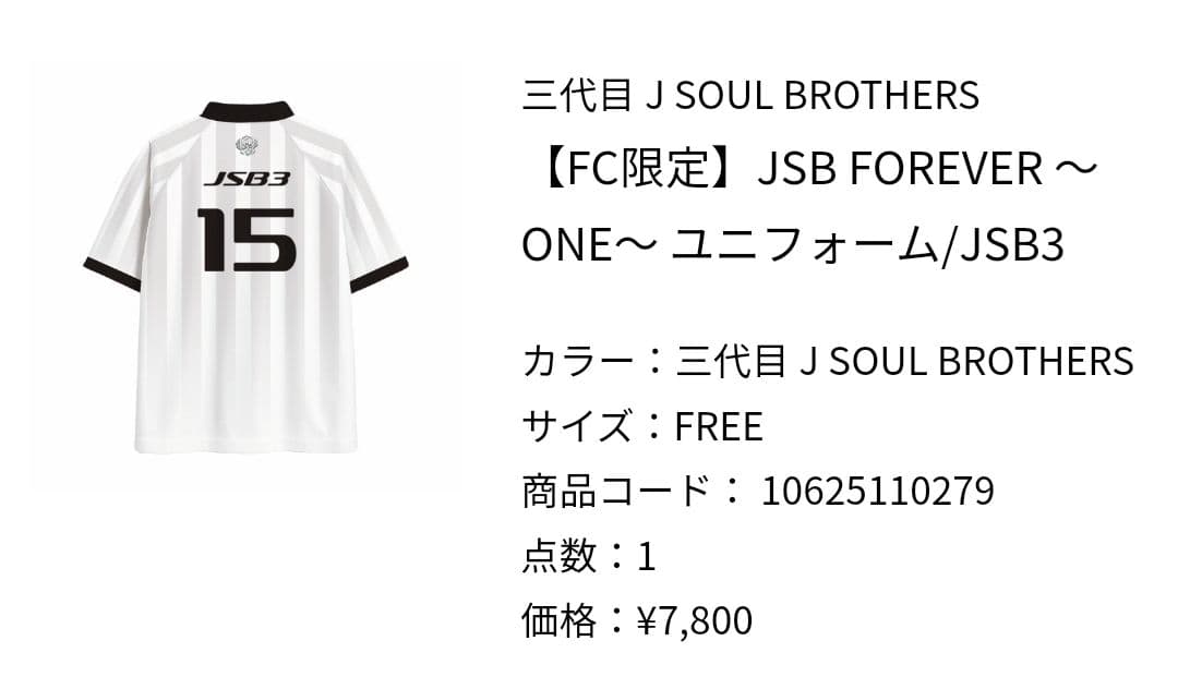 三代目JSB JSBFOREVER ユニフォーム MATE限定盤 (新品未開封)