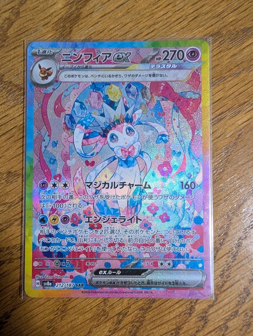 ニンフィアex SAR SV8a テラスタルフェスex 212/187