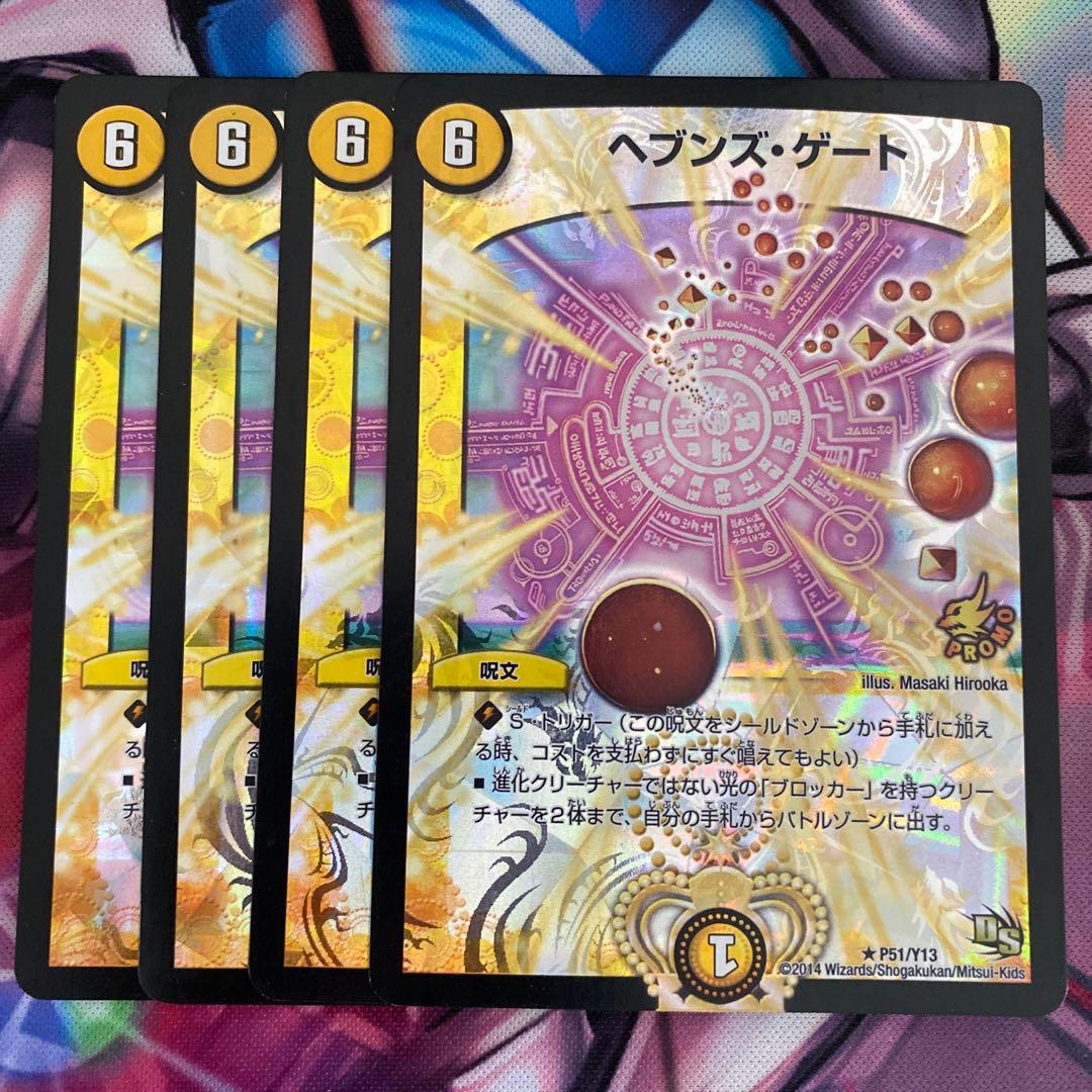 ヘブンズゲート　プロモ　4枚