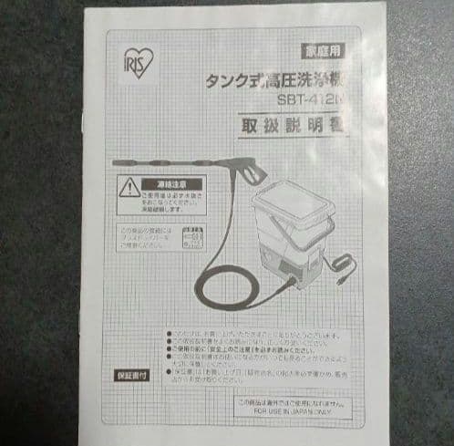 アイリスオーヤマ 高圧洗浄機　タンク　外壁　洗車　網戸　アウトドア　年末　大掃除