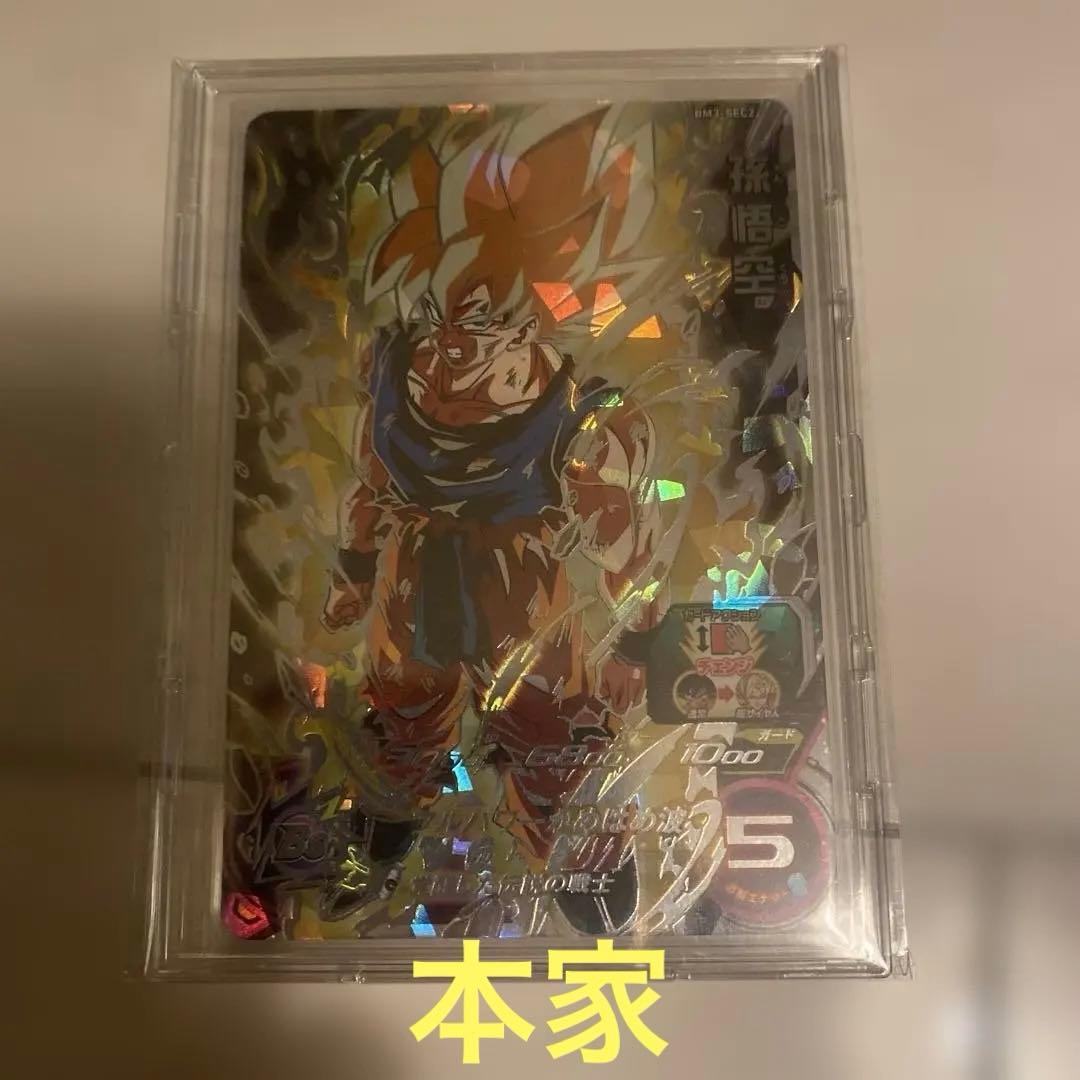 [美品]スーパードラゴンボールヒーローズ　BM3-SEC2孫悟空