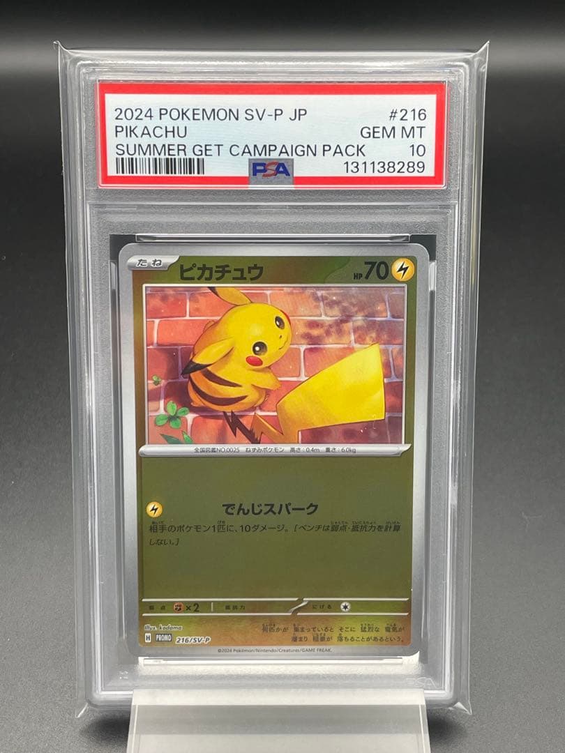 PSA10 ピカチュウ　でんじスパーク　ミラー　プロモ　ポケカ
