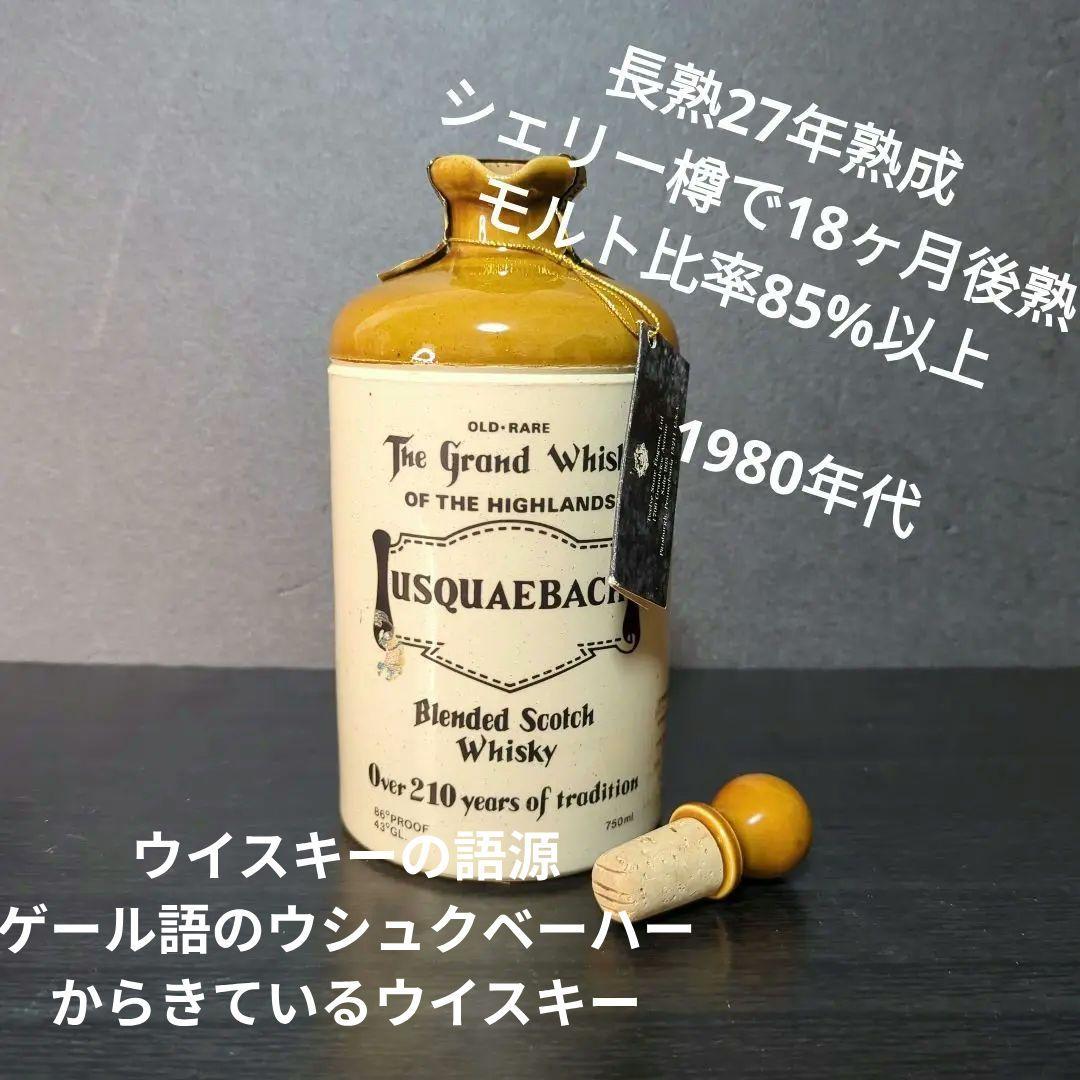 希少 ウイスキー ウシュクベ 27年 陶器