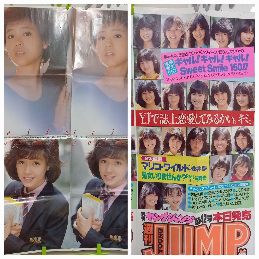 激レア　未裁断　1982年 松田聖子　柏原芳恵　ヤンジャンギャルコン告知