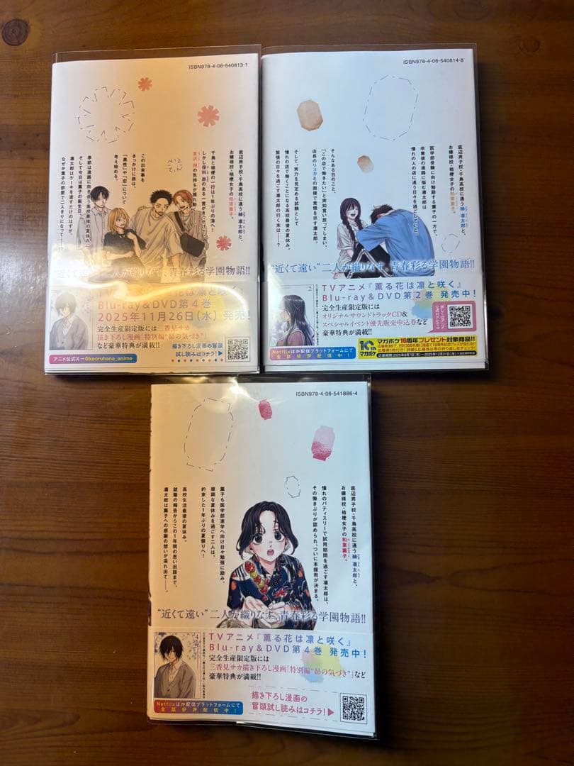 【一読のみ】薫る花は凛と咲く 1巻～21巻 / 全巻 / イラストカード付き！