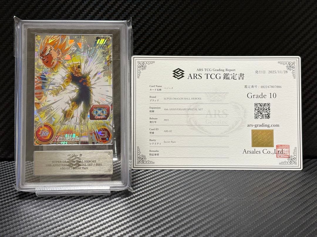 ARS10 スーパードラゴンボールヒーローズ ABS-02 ベジータ