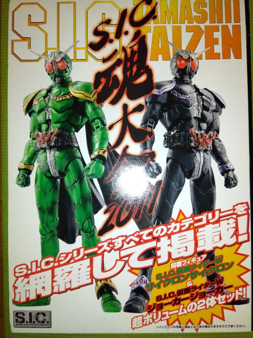 sic仮面ライダーW(サイクロンサイクロン・ジョーカージョーカー)