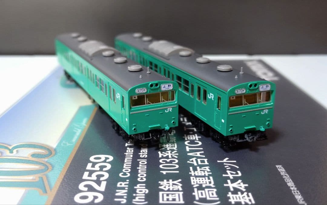 TOMIX 92559他 103系 高運転台 エメラルドグリーン 常磐線 10両