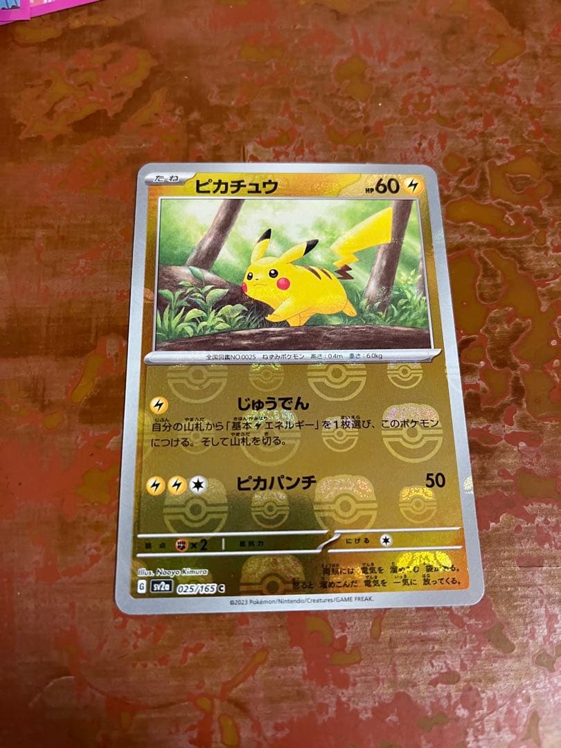 ピカチュウ マスターボールミラー G sv2a 025/165 C