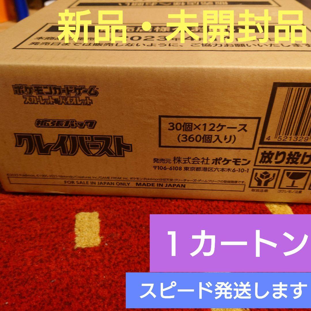 １カートン　ポケモンカードゲーム クレイバースト 360個入り