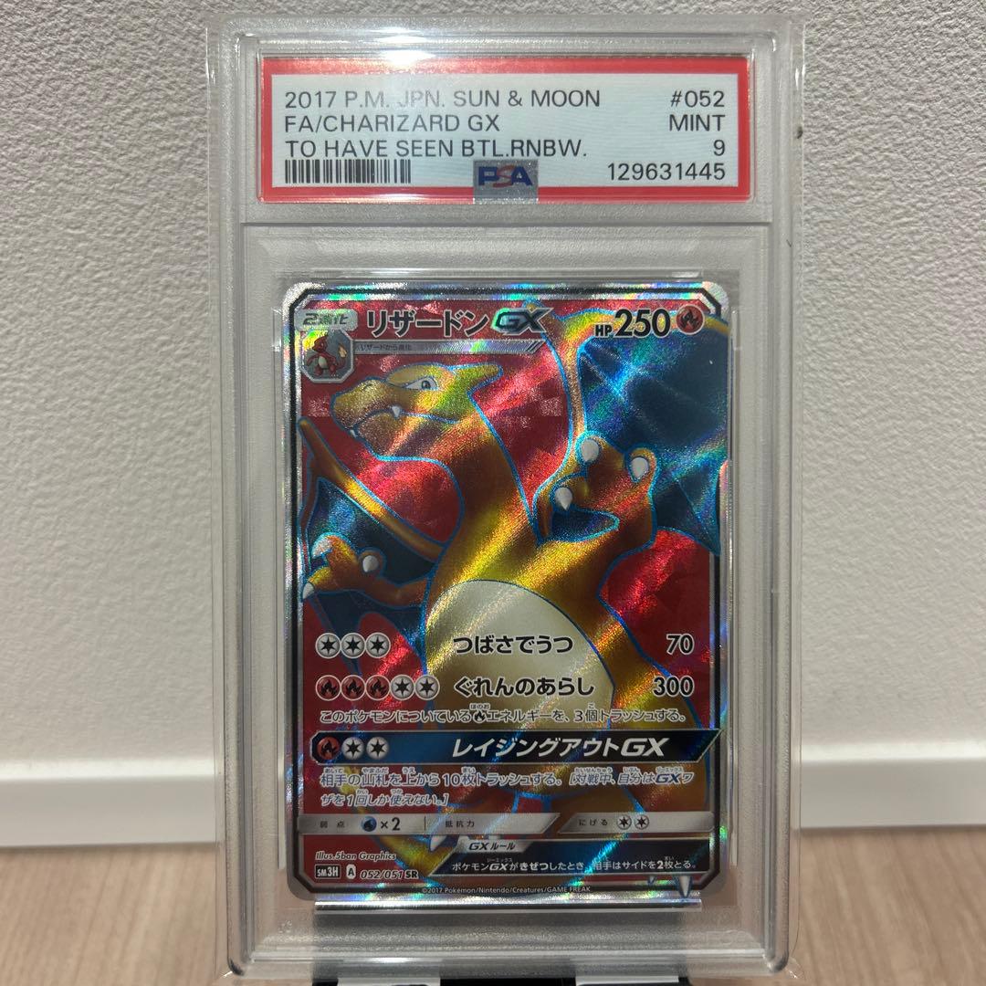 ポケモンカード 2017年 リザードンGX psa9