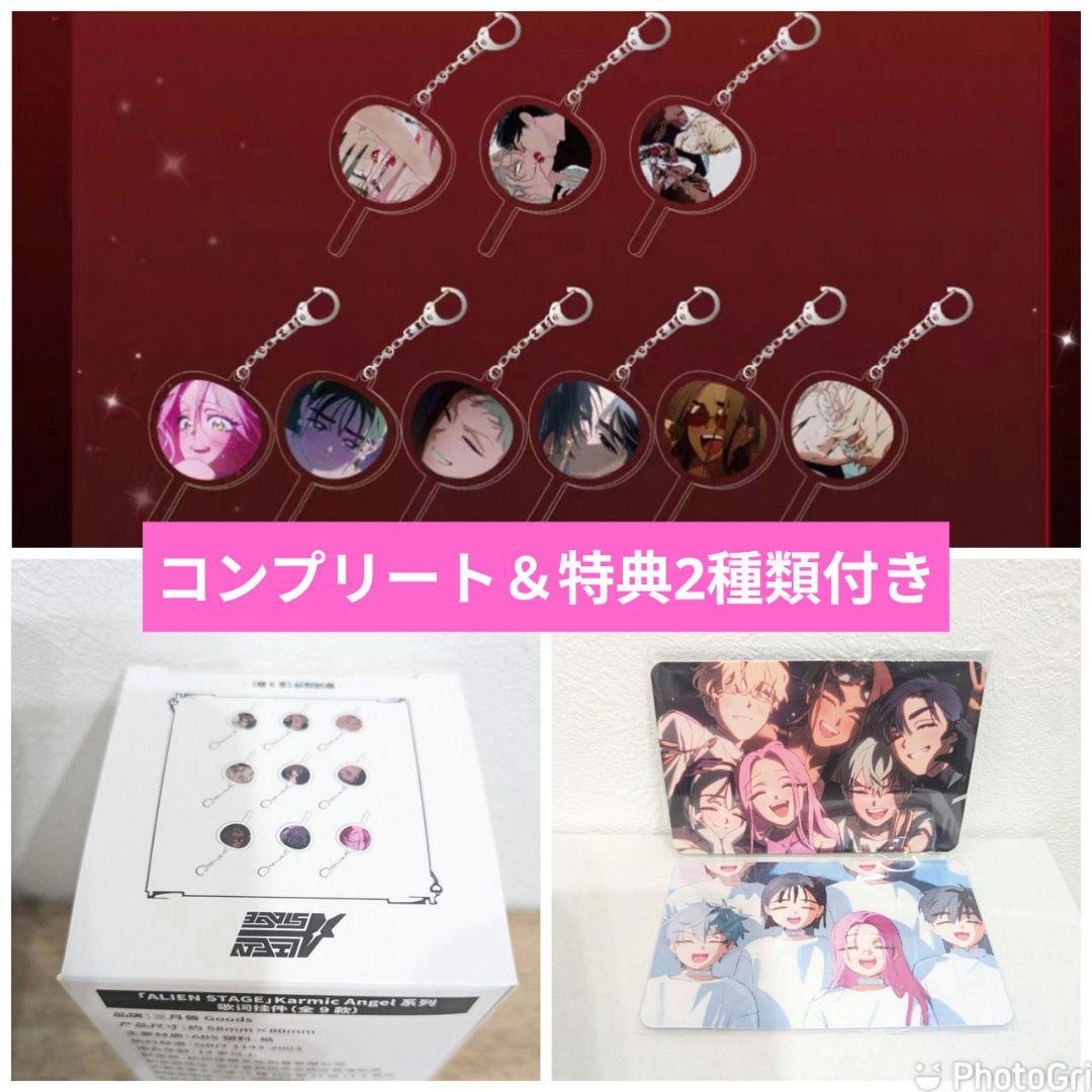 エイリアンステージ AGF うちわキーホルダー 特典 alien stage