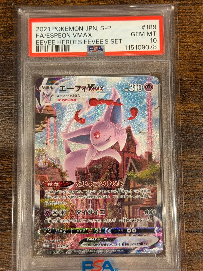 エーフィVMAX：psa10 イーブイヒーローズ イーブイズセット PRO…