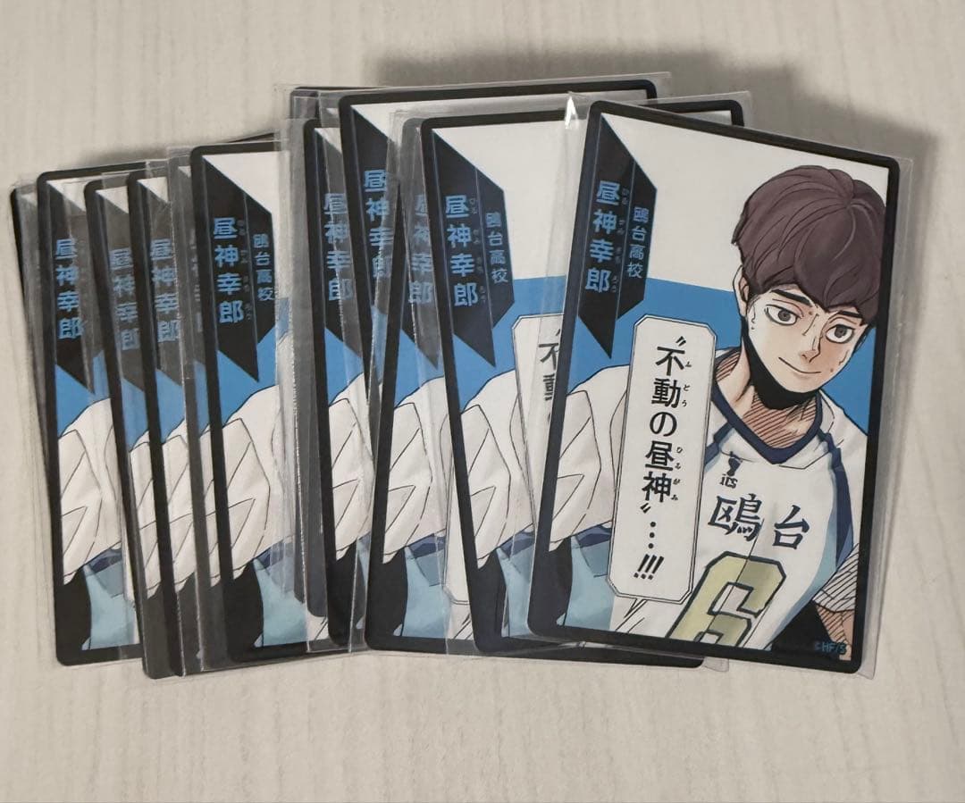 昼神幸郎 まとめ売り ハイキュー