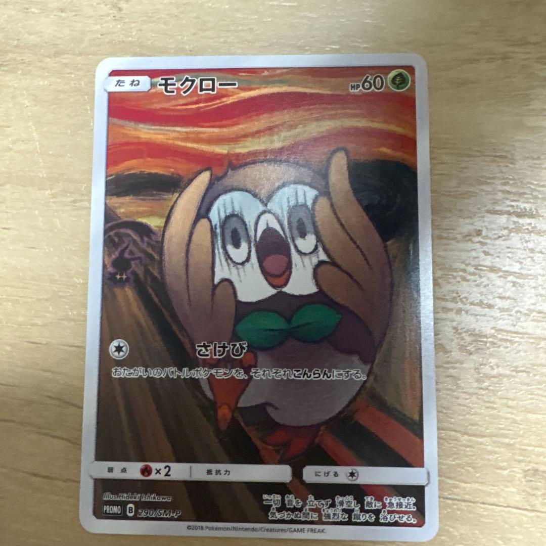 モクロー PROMO SM-Pプロモカード 290/SM-P