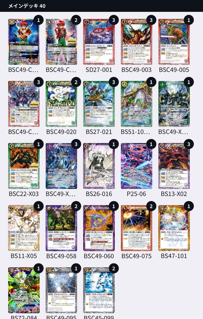 キズナシク入り　バトスピ　光導ループ